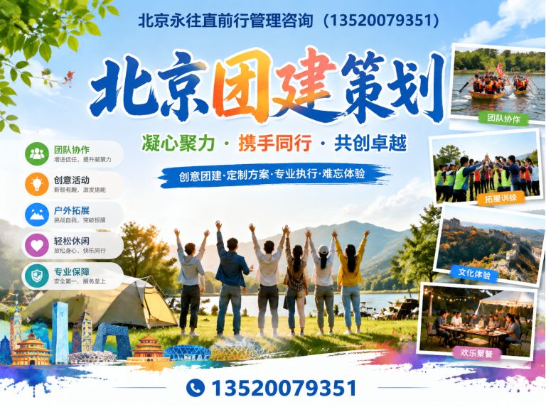 平谷区企业团建拓展展示图