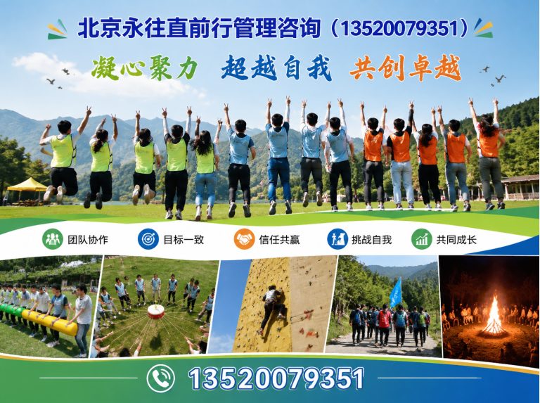 平谷区企业拓展培训展示图