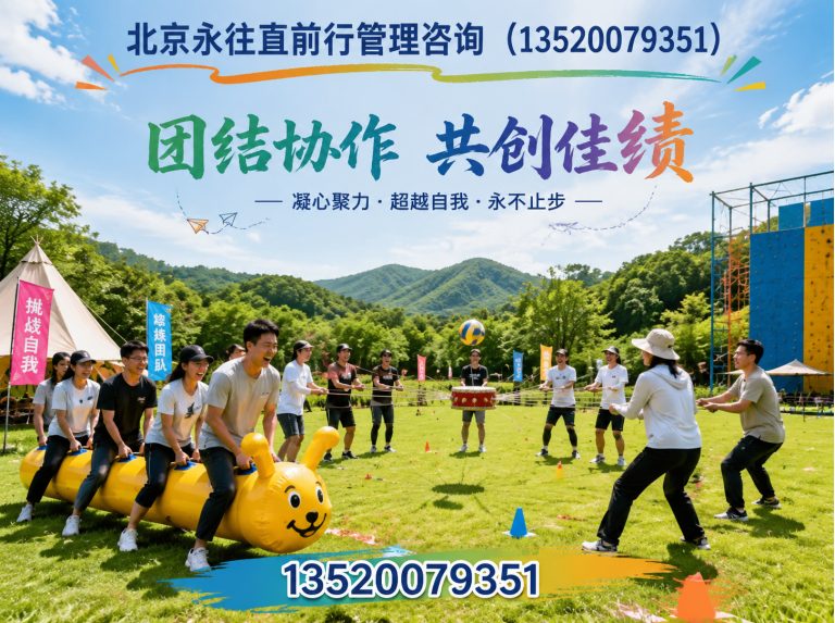 平谷区北京团建策划展示图